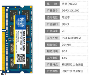 xiede 协德 DDR3L 1333笔记本内存条 2GB 18.8元包邮
