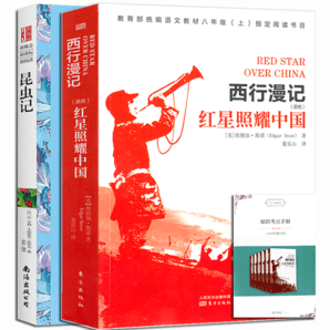 红星照耀中国+昆虫记中学生课外阅读书籍