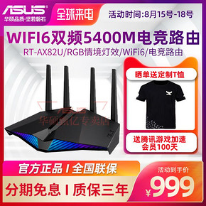 ASUS 华硕  RT-AX82U 5400M WiFi6 无线路由器