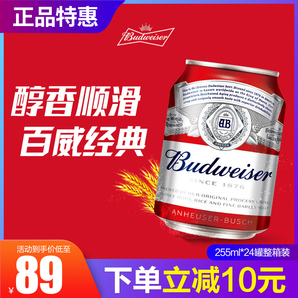 Budweiser/百威 啤酒 255ml*24听 89元包邮（需用券）
