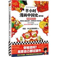 《半小时漫画中国史 番外篇：中国传统节日》