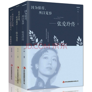 《 张爱玲专+林徽因专+陆小曼传》全3册 7.8元包邮（需用券）