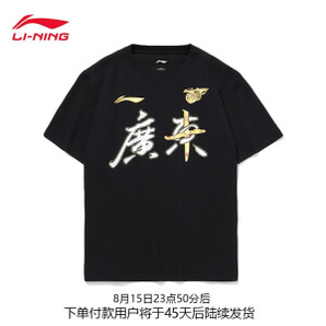LI-NING 李宁 广东第十冠 2019-2020赛季CBA比赛广东队男子短袖文化衫