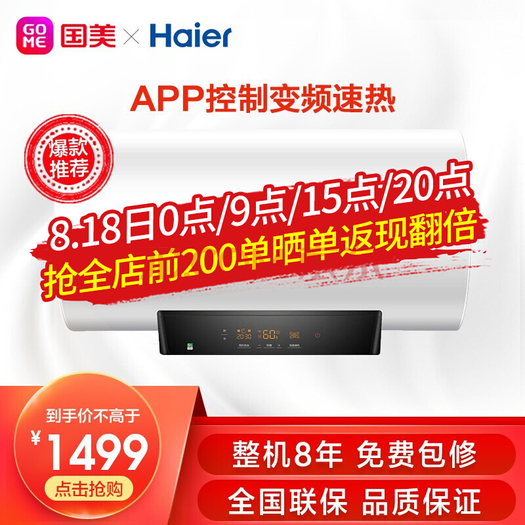28日0点海尔es60hj5u1电热水器60升1299元包邮前500名