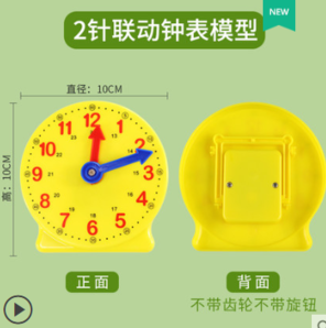 歌珊 教学钟表模型 2针联动 10cm 3.8元包邮（需用券）