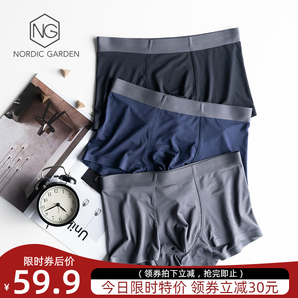 Nordic Garden N05FW18MB13-3 男士平角内裤 3条装 59.9元包邮（需用券）