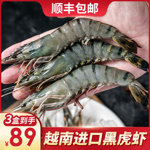 贝司令 越南黑虎虾 10-12cm 400g*3盒 79元（需用券）