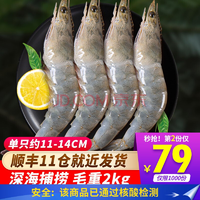 渔公码头 深海大虾白虾 大号2kg 80-100只 净1.4kg