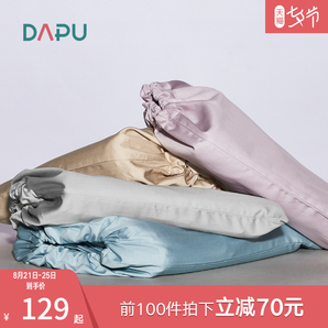 DAPU 大朴 60支纯棉隔脏睡袋 120*210cm 129元包邮