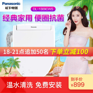 1日0点： Panasonic 松下 DL-1309CWS 智能马桶盖 899元包邮（前2小时）