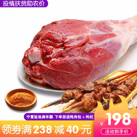 宁夏盐池滩羊肉 杞羊鲜 生鲜 羔羊法式羊腿 4斤