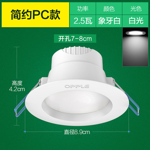 OPPLE 欧普照明 嵌入式超薄led筒灯 超薄3w 7-8cm
