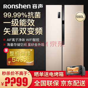 Ronshen 容声 BCD-590WD11HPA 590升 对开门冰箱 2999元包邮（需用券）