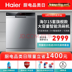 Haier 海尔 EW158166 洗碗机 15套 2899元包邮（需用券）