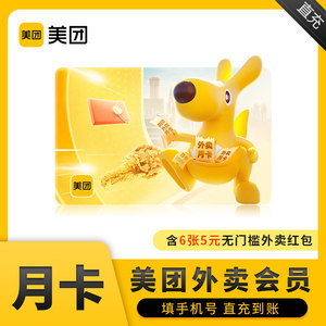 美团外卖会员月卡