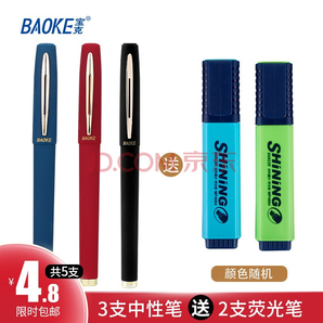 BAOKE 宝克 PC1828 中性笔 3支 （黑红蓝各1支） 送2支荧光笔 4.8元包邮