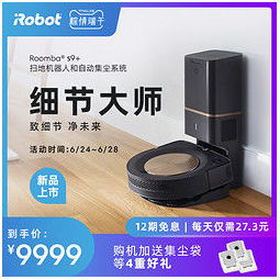 iRobot 艾罗伯特 s9 扫地机器人