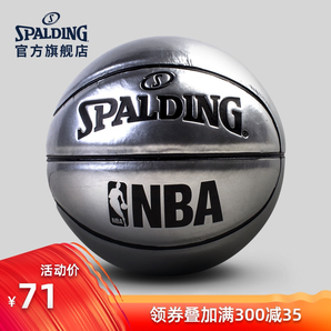 SPALDING 斯伯丁 66-997Y 银色镜面PU篮球 1号球 66元包邮（需用券）