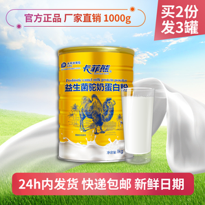 益生菌新疆驼奶蛋白粉骆驼中老年营养奶粉 1000g大罐