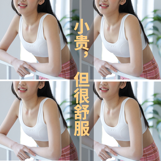 索瓦妮发育期少女纯棉内衣小背心