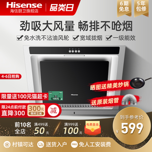 Hisense 海信 CXW-200-DJ7501 侧吸式 油烟机