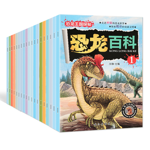 全20册 注音版恐龙百科绘本故事书