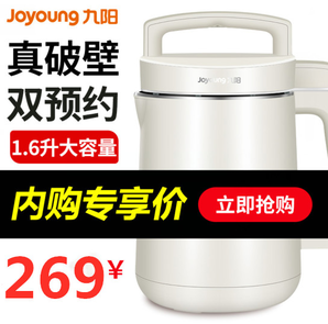 Joyoung 九阳 D288 豆浆机 1.6升 栗白色 259元包邮（双重优惠）