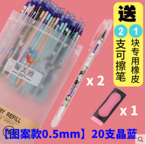 CHIMAY 智美 DZBX02 可擦笔芯 20支 送2支可擦笔+1个橡皮 5.8元包邮（需用券）