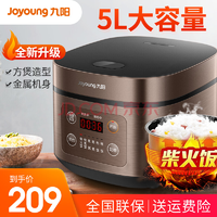 九阳 JYF-50FS69-F 智能 电饭煲 5L 169元（需用券）