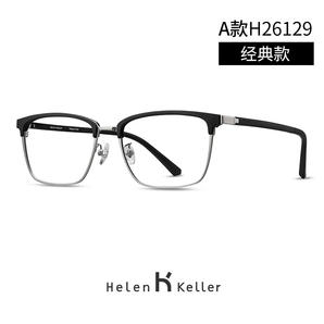 佩戴舒适！Helen Keller  海伦凯勒 商务眼镜框+凯米 U6膜层 1.67折射率防蓝光镜片 2片
