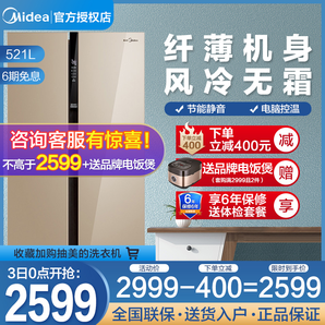 Midea 美的 BCD-521WKM 变频 对开门冰箱 赠送品牌电饭煲 2549元（需用券）
