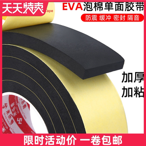 米乐奇 EVA黑色泡棉单面胶 10mm*10m*1mm 1.4元包邮