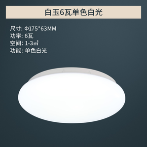 nvc-lighting 雷士照明 LED吸顶灯 白玉6w 单色白光 19元包邮（满减）