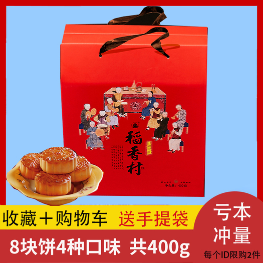 稻香村 无糖/有糖月饼礼盒装 400g 34.9元（需用券）