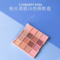3 concept eyes 16色眼影极光之恋