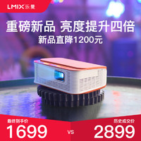 Lmix 乐曼 KT1 家用1080p投影机