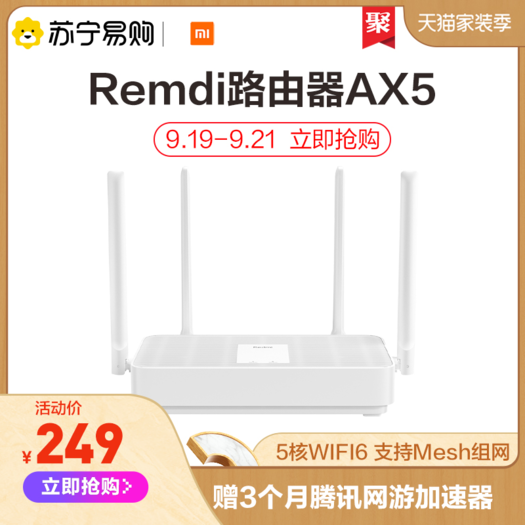 19日0点！ Redmi 红米 AX5 WiFi 6 无线路由器 199元包邮