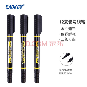 BAOKE 宝克 MP2906 双头水性勾线笔 12支装 三色可选 7.9元包邮（需用券）