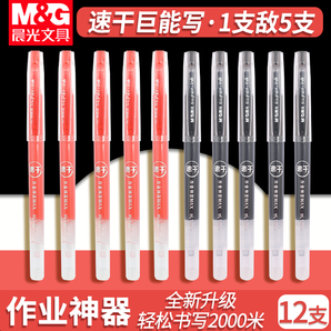 M&G 晨光 AGPY5501 经典大容量巨能写中性笔 6支装 三色可选 4.6元包邮（需用券）