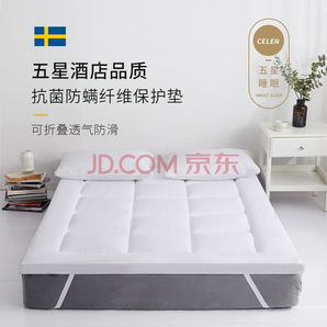 历史低价： CELEN 抗菌防螨床垫保护垫 180*200*6cm
