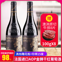 法国进口15度AOP级干红葡萄酒 750ML*2瓶