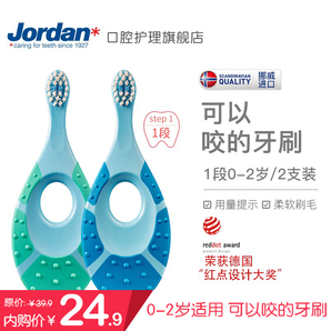 Jordan进口宝宝儿童牙刷 两只装 多款可选