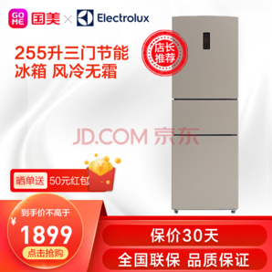 Electrolux 伊莱克斯 EME2532TD冰箱 255升 1649元包邮（双重优惠）