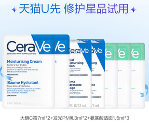 某猫U先！ CeraVe 保湿C霜7ml*2+PM乳3ml*2+FC1.5ml*3 4.9元包邮（需用券）