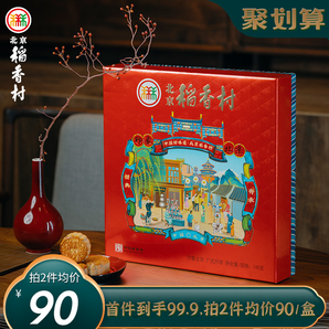 北京稻香村 印象北京月饼礼盒（升级款）