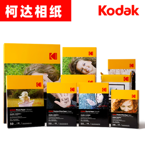 Kodak 柯达 高光相片纸 6寸 180g 20张 3.9元包邮（需用券）