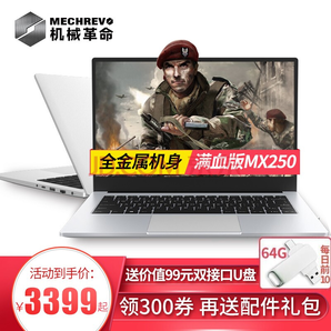 MECHREVO 机械革命 S1 Pro 14英寸笔记本电脑（ i5-8265U、8GB、512GB、MX250） 3399元包邮（需用券）