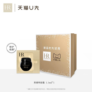 某猫U先： HR 赫莲娜 活颜修复舒缓晚霜 1.5ml*1 19.9元包邮