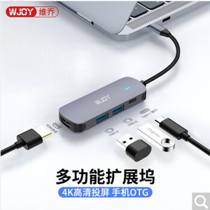 WJOY Type-C 四合一扩展坞拓展坞（HDMI、USB3.0、手机OTG、Type-C接口） 49元包邮（需用券）