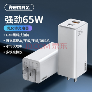 REMAX 睿量 1A1C GaN氮化镓 PD充电器 65W 